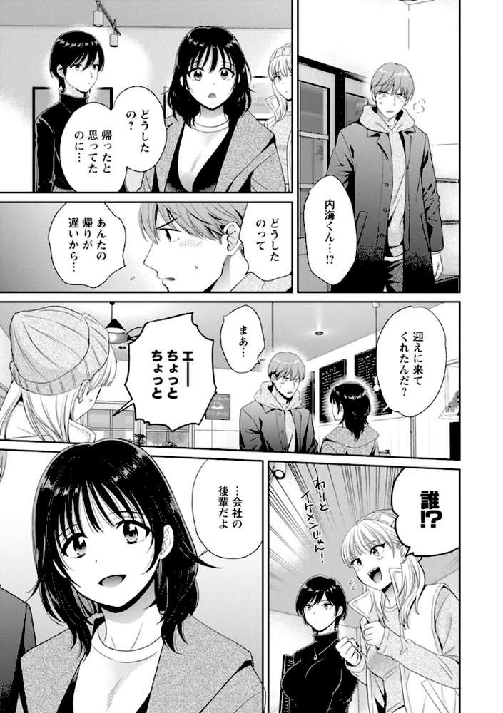 純なきみと愛でたいわたし【ポン貴花田】 (p10)