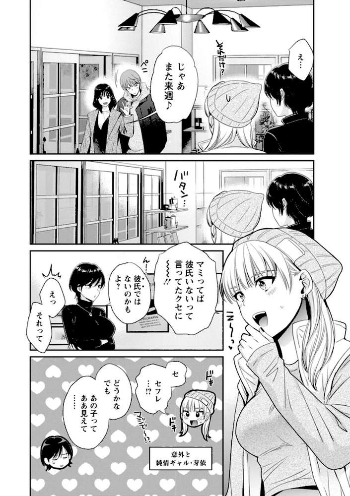 純なきみと愛でたいわたし【ポン貴花田】 (p11)