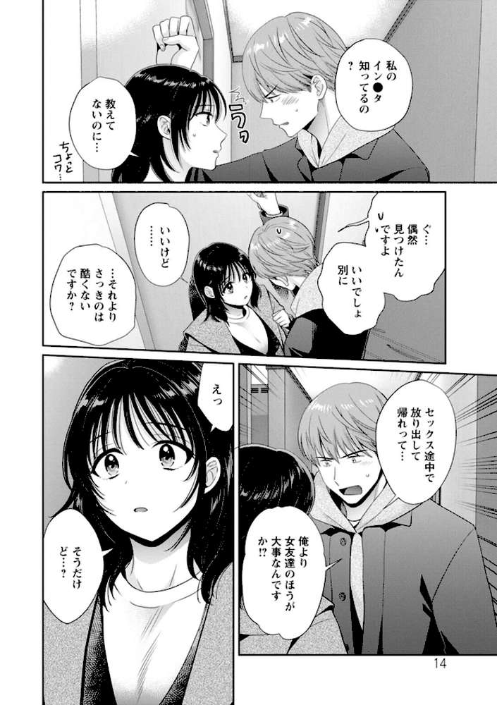 純なきみと愛でたいわたし【ポン貴花田】 (p13)
