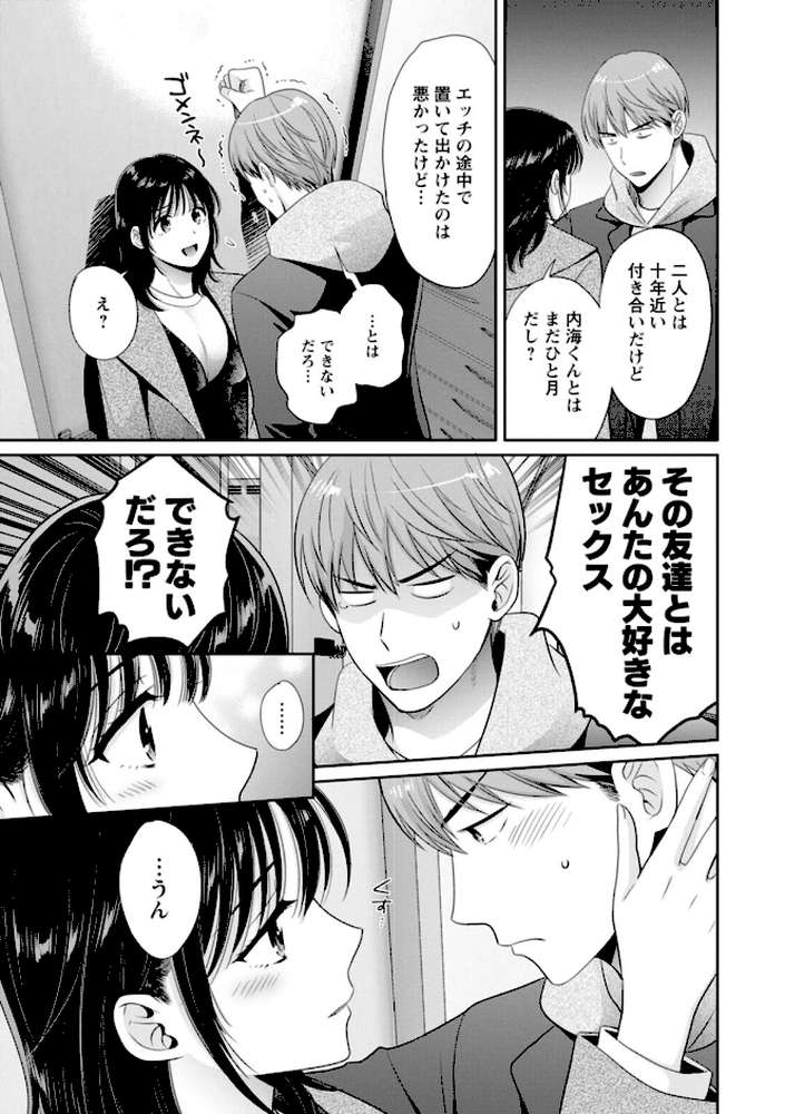 純なきみと愛でたいわたし【ポン貴花田】 (p14)