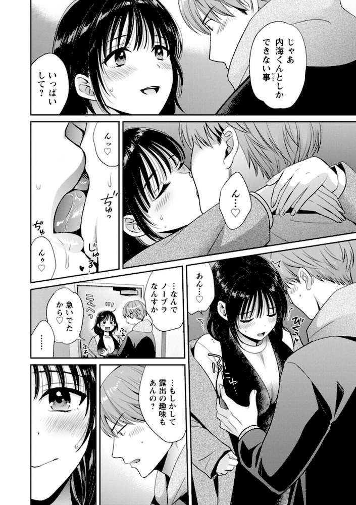 純なきみと愛でたいわたし【ポン貴花田】 (p15)