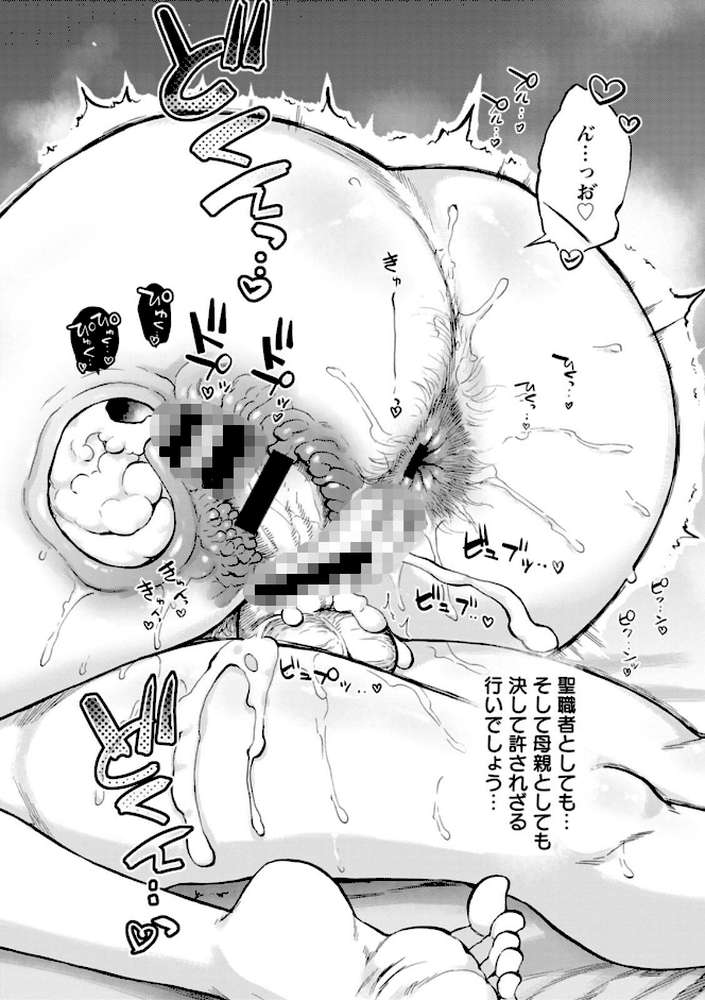 聖淫母ビルギッタ【雨山電信】 (p23)