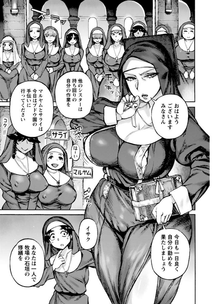 聖淫母ビルギッタ【雨山電信】 (p6)