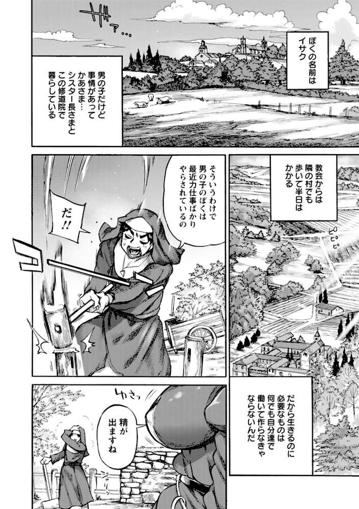 聖淫母ビルギッタ【雨山電信】 (p7)