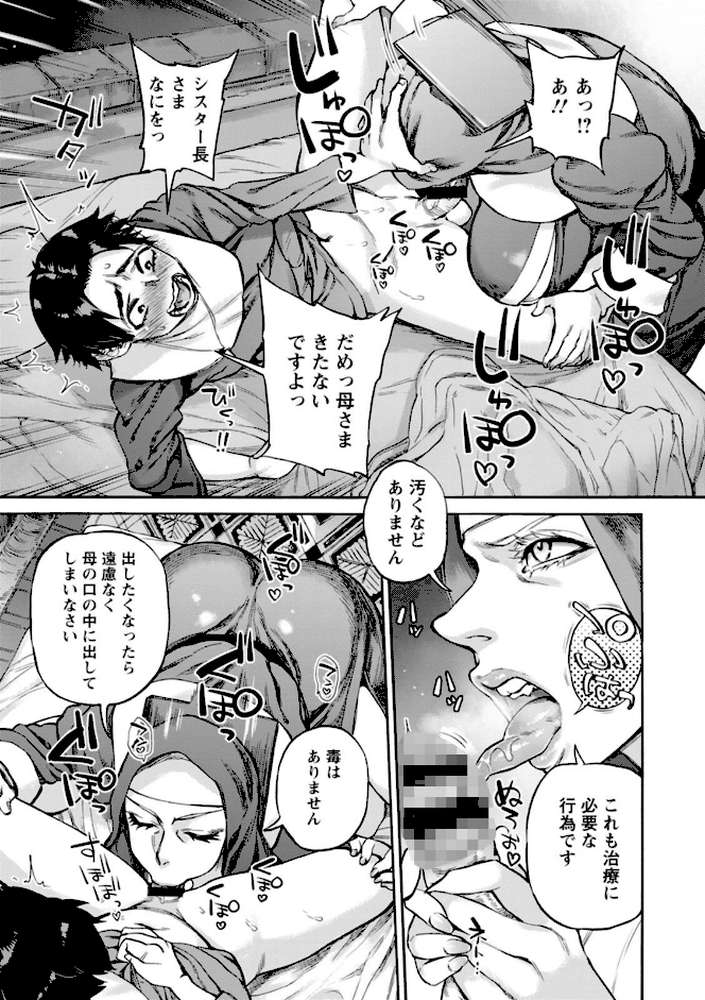 聖淫母ビルギッタ【雨山電信】 (p16)
