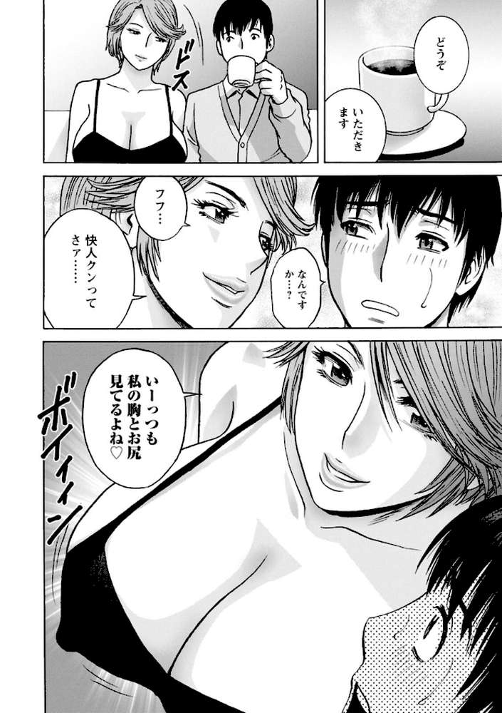 白昼に舞う巨乳【英丸】 (p10)