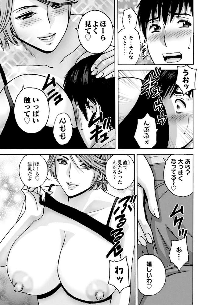 白昼に舞う巨乳【英丸】 (p11)