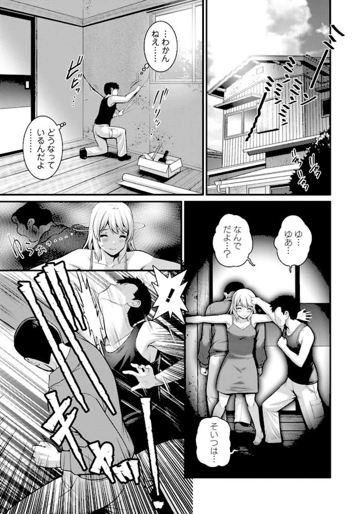 限界ニュータウンの陰翳 限界ニュータウンは蜜の味 : 2【彩画堂】 (p7)