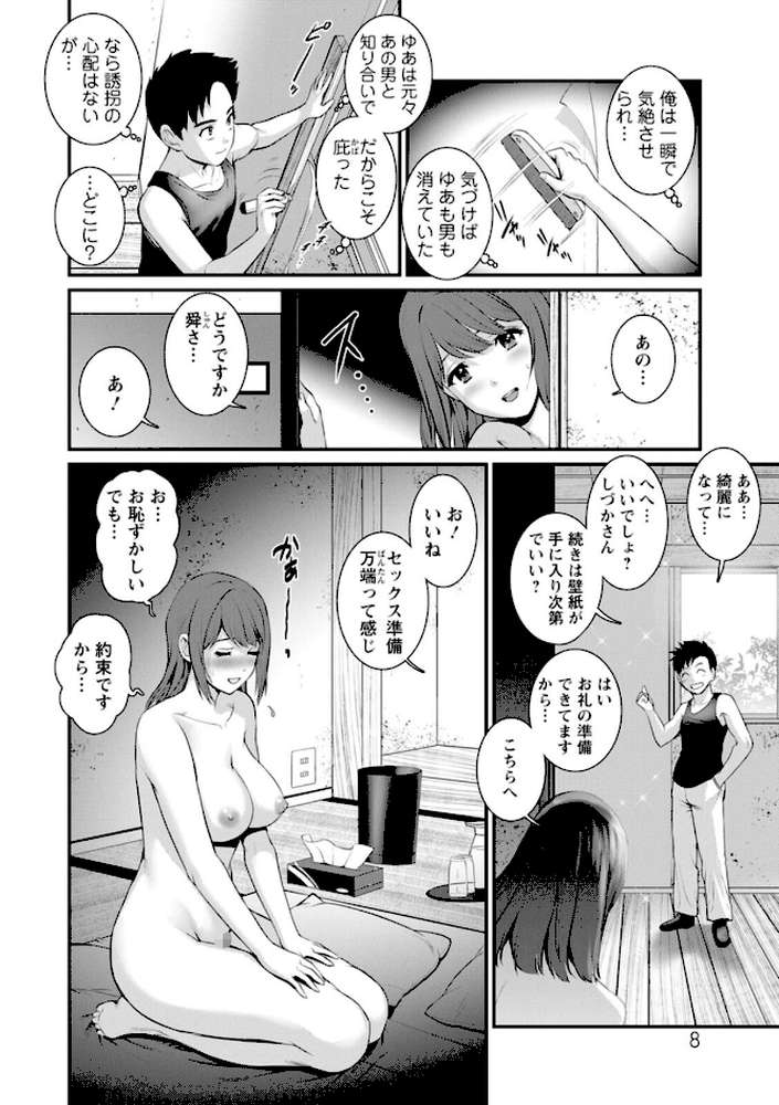 限界ニュータウンの陰翳 限界ニュータウンは蜜の味 : 2【彩画堂】 (p8)