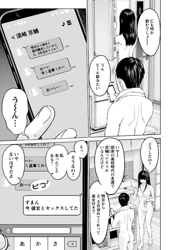 1DKネトラレ【石紙一】 (p19)