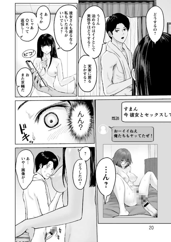 1DKネトラレ【石紙一】 (p20)