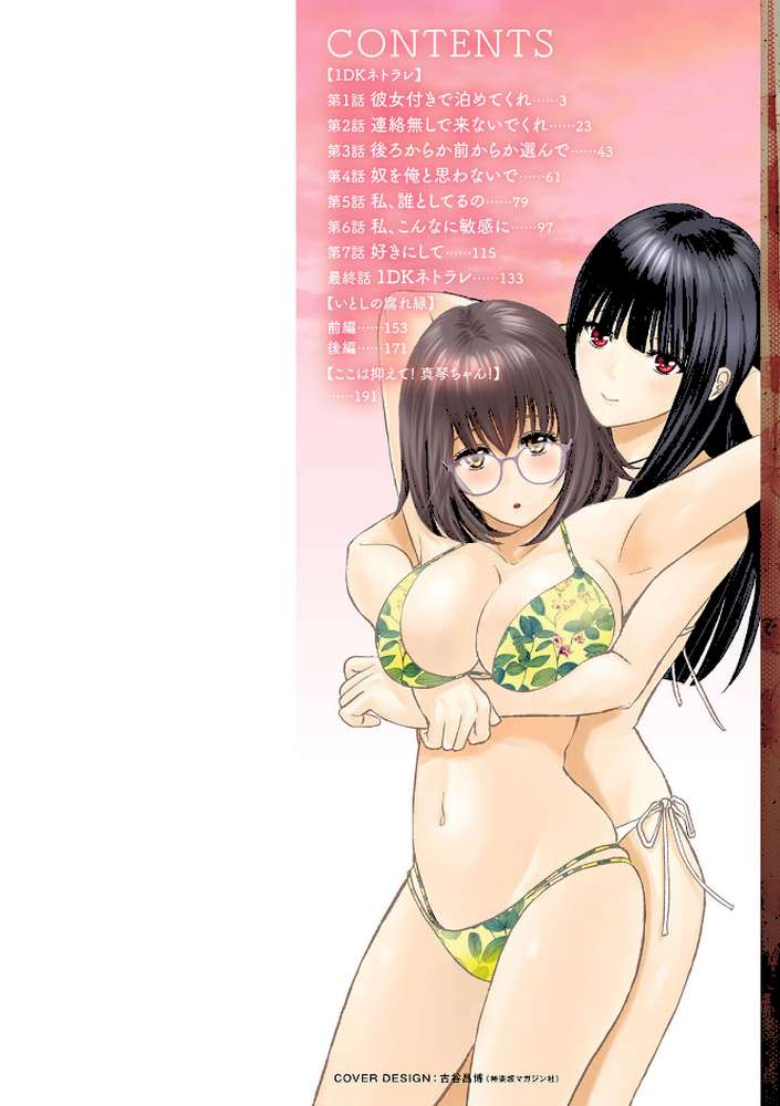 1DKネトラレ【石紙一】 (p2)