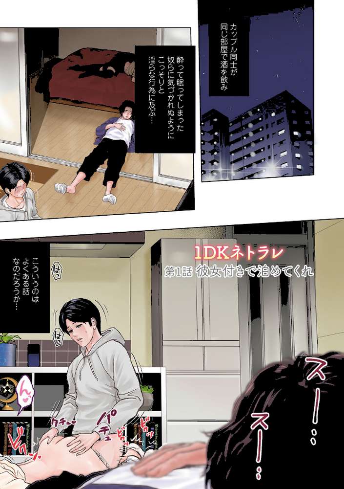 1DKネトラレ【石紙一】 (p3)