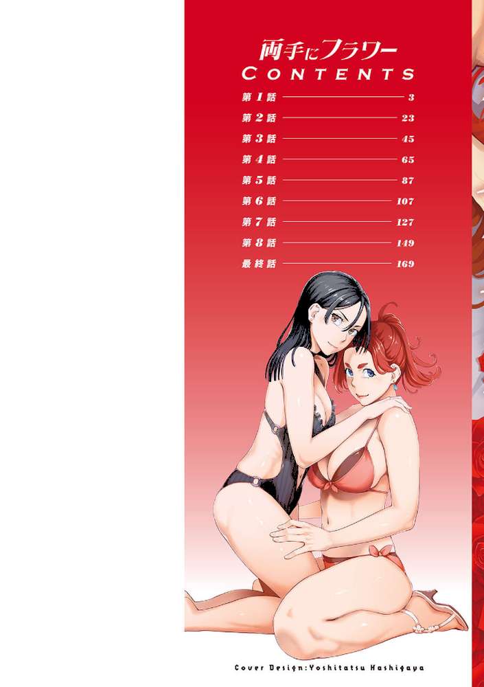 両手にフラワー【三上キャノン】 (p2)