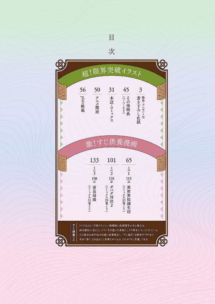 つぐもも裏GOLD 超!限界突破イラスト&激!すじ供養漫画集【浜田よしかづ】 (p3)