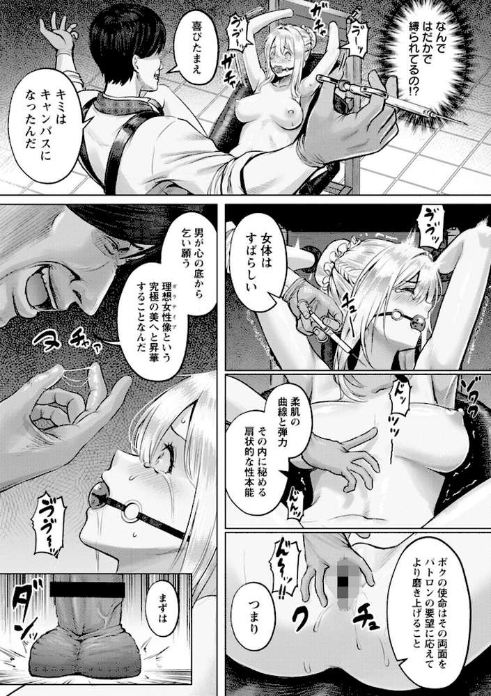 SEX ANARCHY【池竜静留】 (p8)