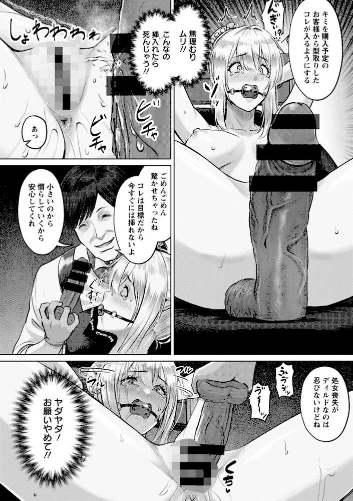 SEX ANARCHY【池竜静留】 (p9)