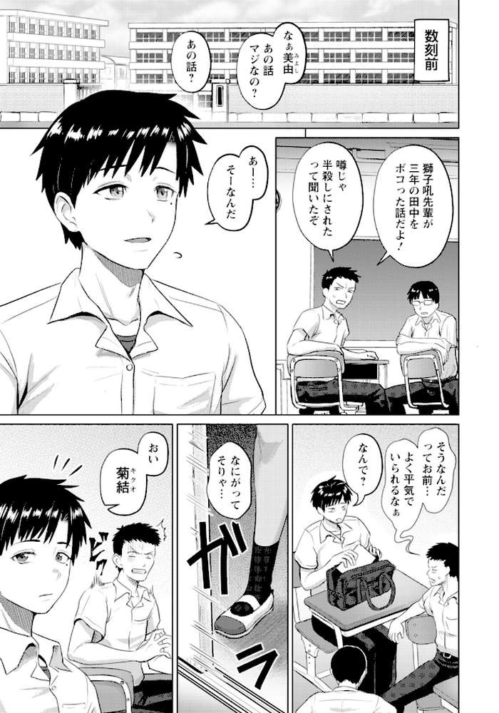 逆転覚性 〜勝ち気娘のマゾ穴堕ち〜 【単話】