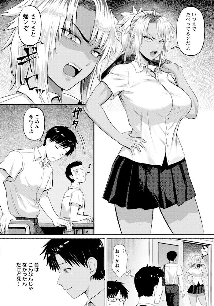 逆転覚性 〜勝ち気娘のマゾ穴堕ち〜 【単話】