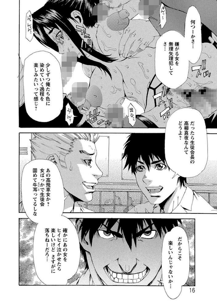 調教学艶【平野武士】 (p15)