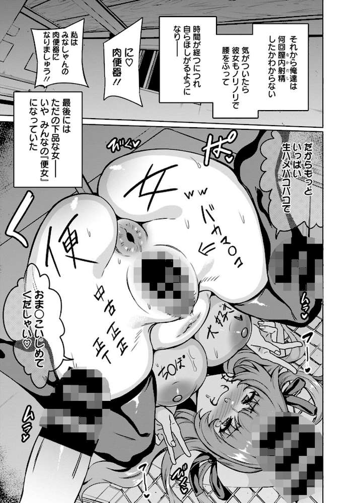 孕ませシコシコ 私はみんなの肉便器【リンスン】 (p24)