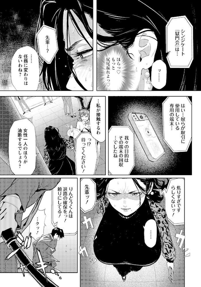 アダオチ 〜裏切りの快楽〜 【単話】【下っ端】 (p3)