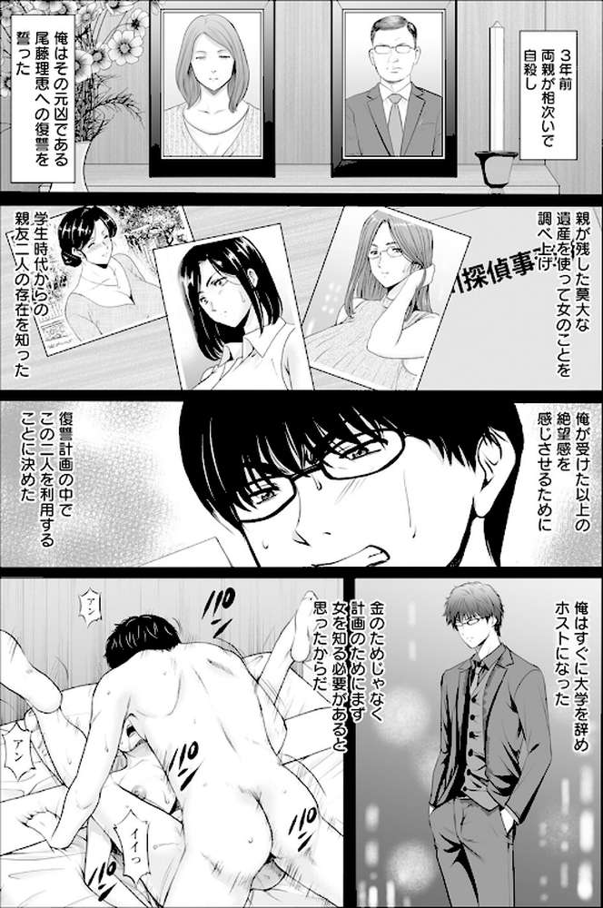 性服者 〜堕ちた人妻たち〜 Vol.8 【単話】【星野竜一】 (p2)