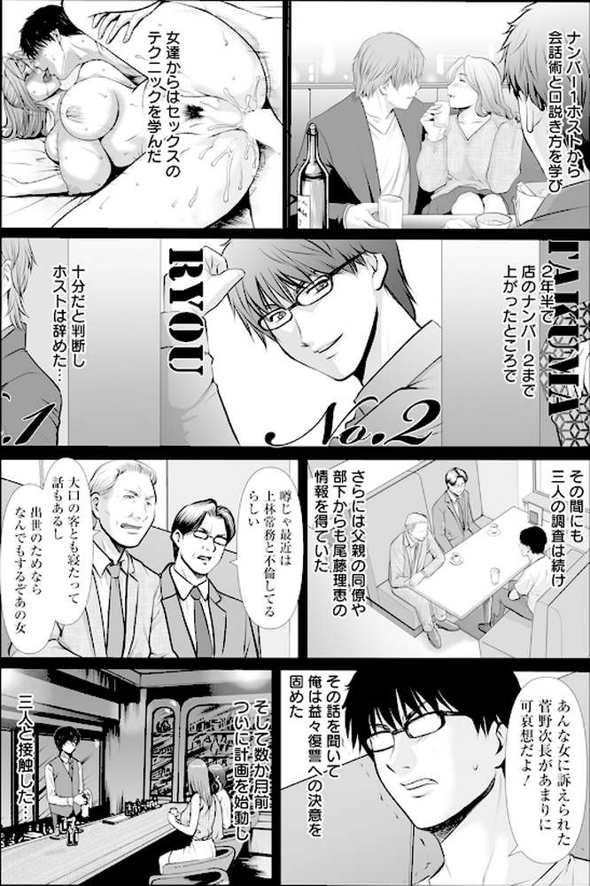 性服者 〜堕ちた人妻たち〜 Vol.8 【単話】【星野竜一】 (p3)