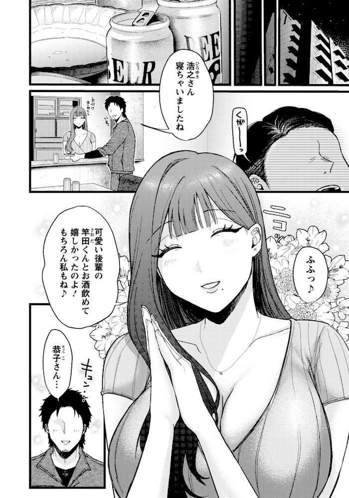 みんなの恭子 【単話】