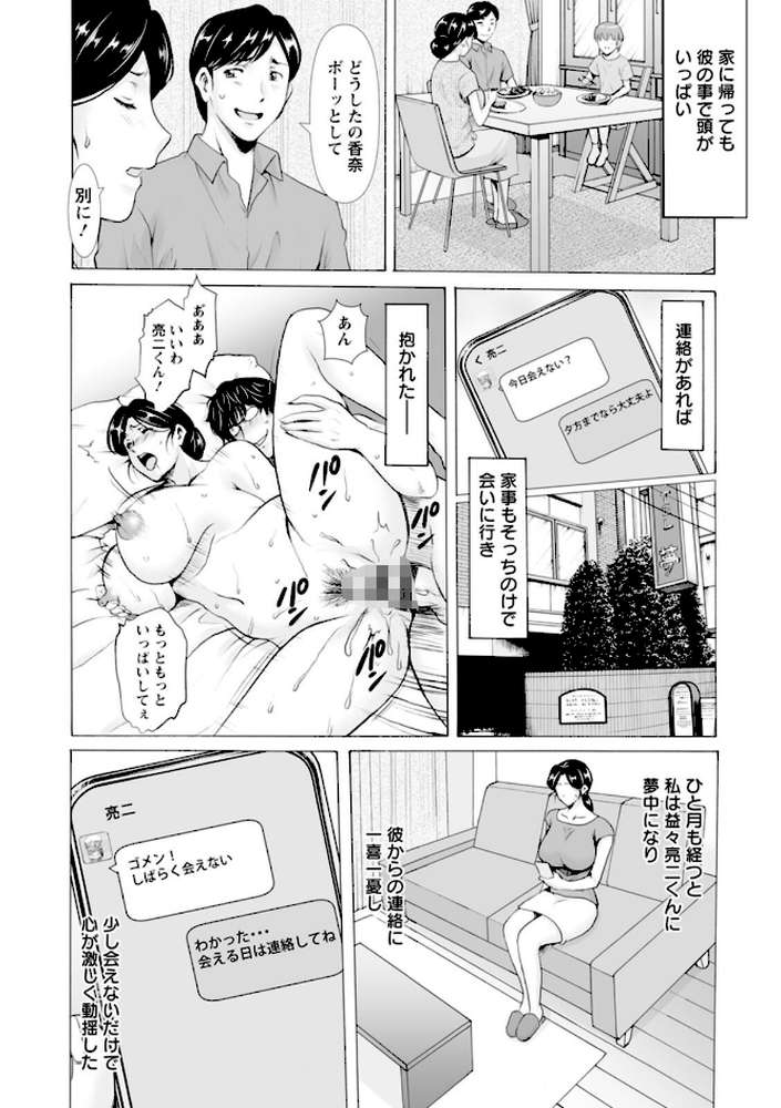 性服者〜闇に堕ちる人妻たち〜【星野竜一】 (p19)