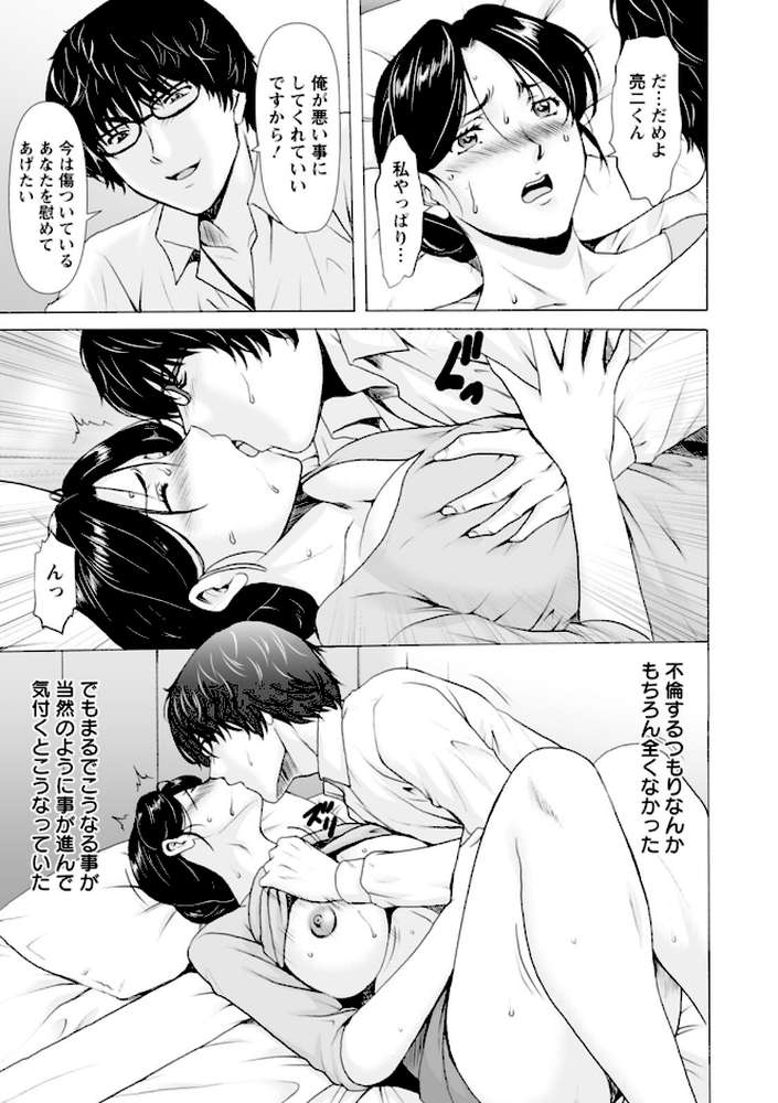 性服者〜闇に堕ちる人妻たち〜【星野竜一】 (p10)