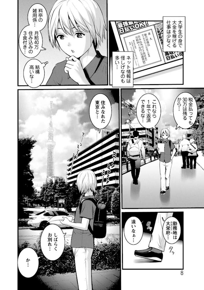 色街二溢レ滴ル花ノ蜜【彩画堂】 (p8)