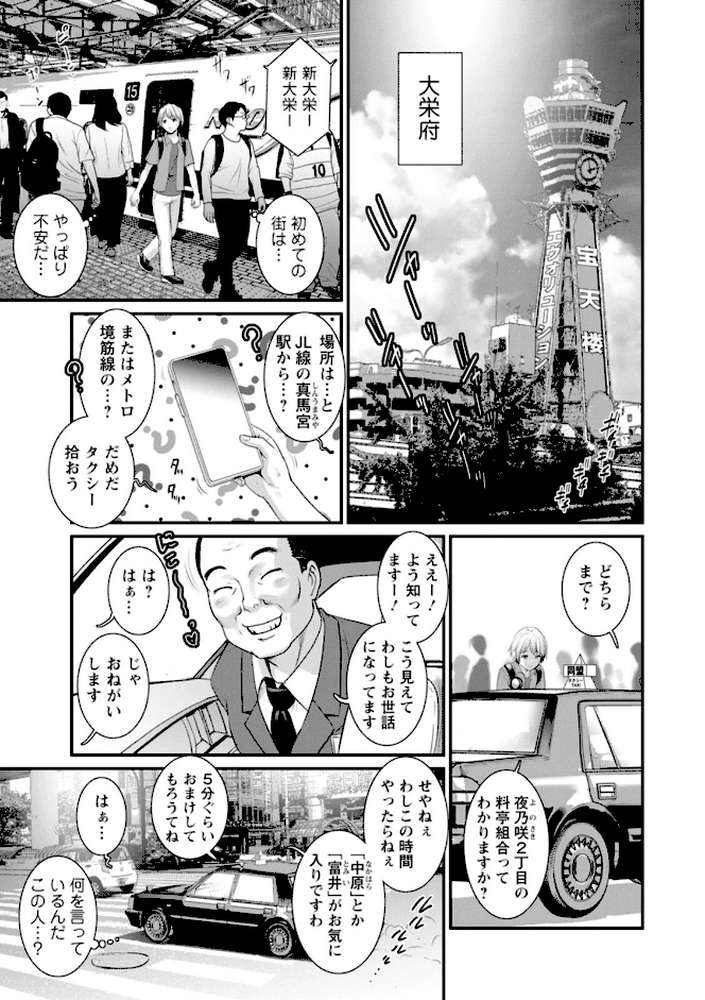 色街二溢レ滴ル花ノ蜜【彩画堂】 (p9)