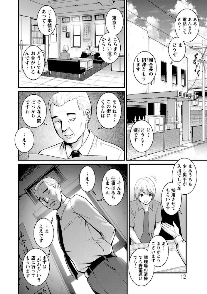 色街二溢レ滴ル花ノ蜜【彩画堂】 (p12)