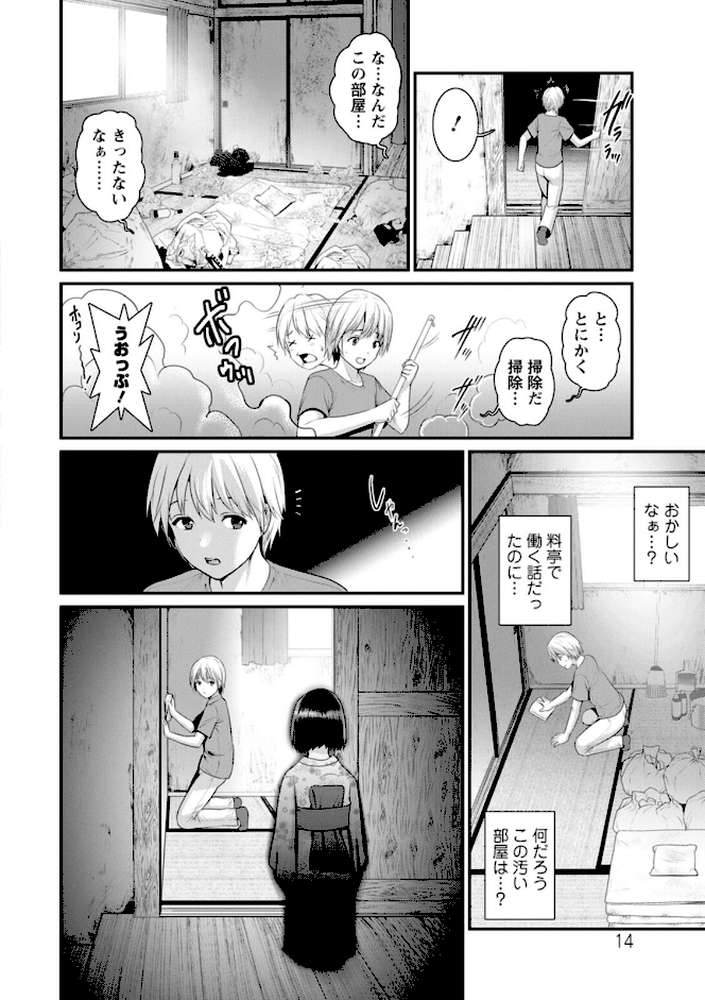 色街二溢レ滴ル花ノ蜜【彩画堂】 (p14)