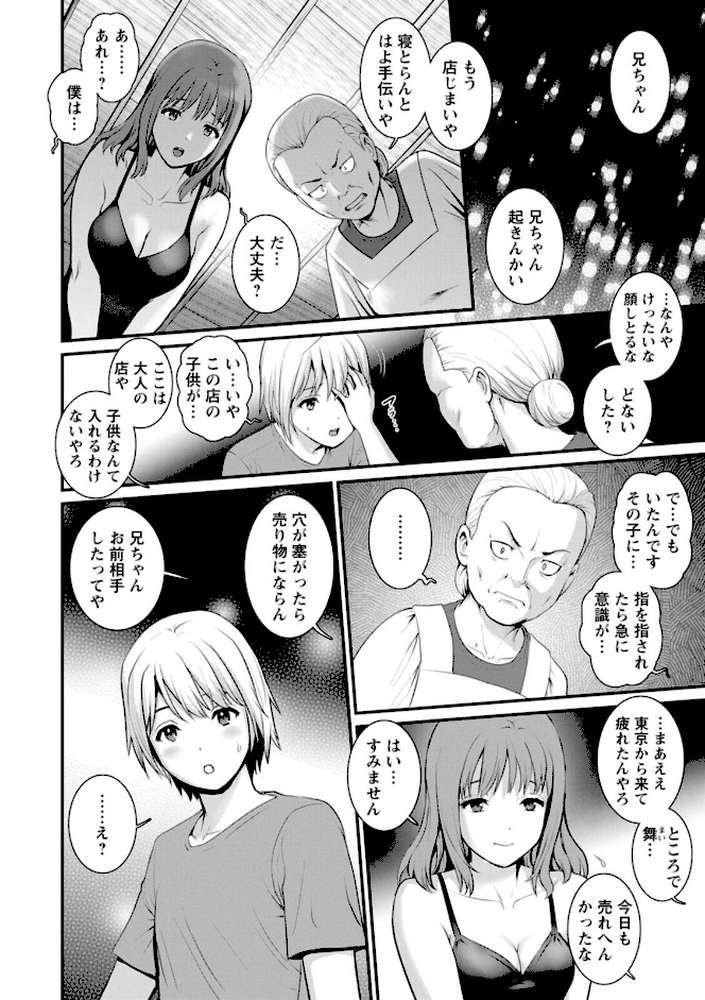 色街二溢レ滴ル花ノ蜜【彩画堂】 (p16)