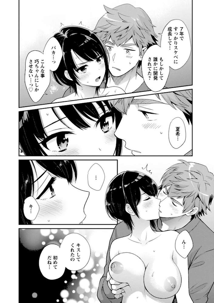 俺が揉んで育てました。【ポン貴花田】 (p20)