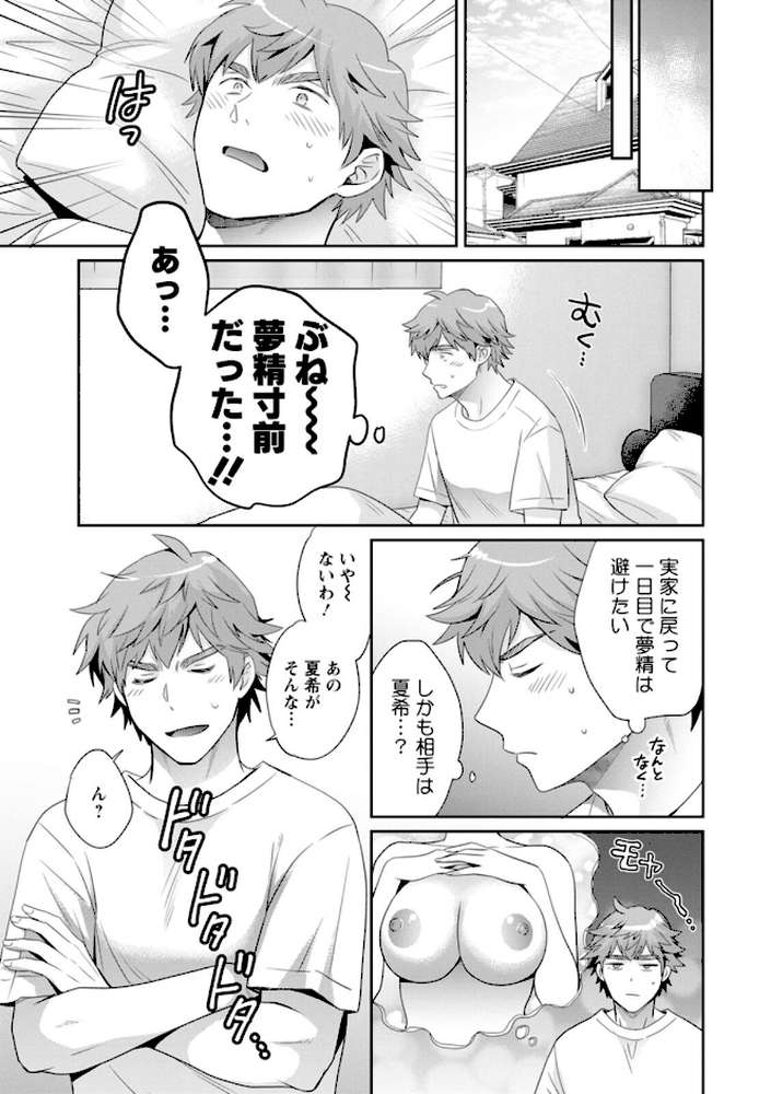 俺が揉んで育てました。【ポン貴花田】 (p7)