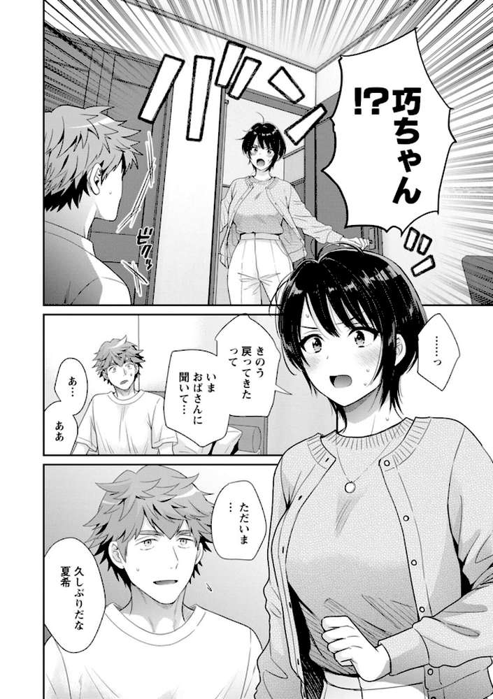 俺が揉んで育てました。【ポン貴花田】 (p8)