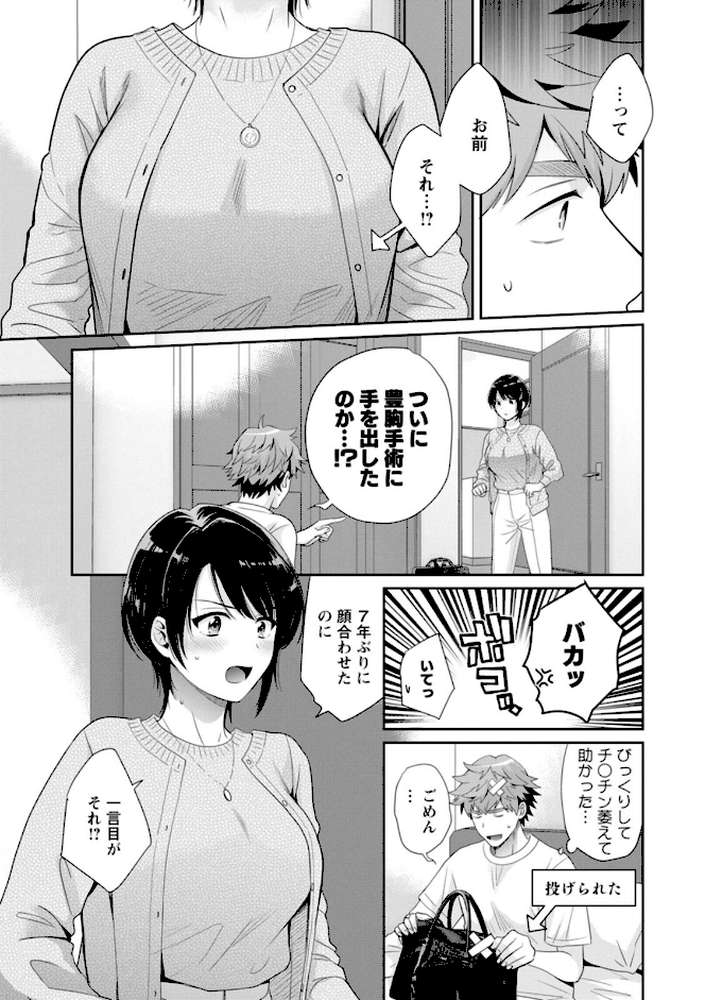 俺が揉んで育てました。【ポン貴花田】 (p9)