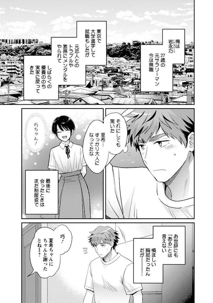 俺が揉んで育てました。【ポン貴花田】 (p11)