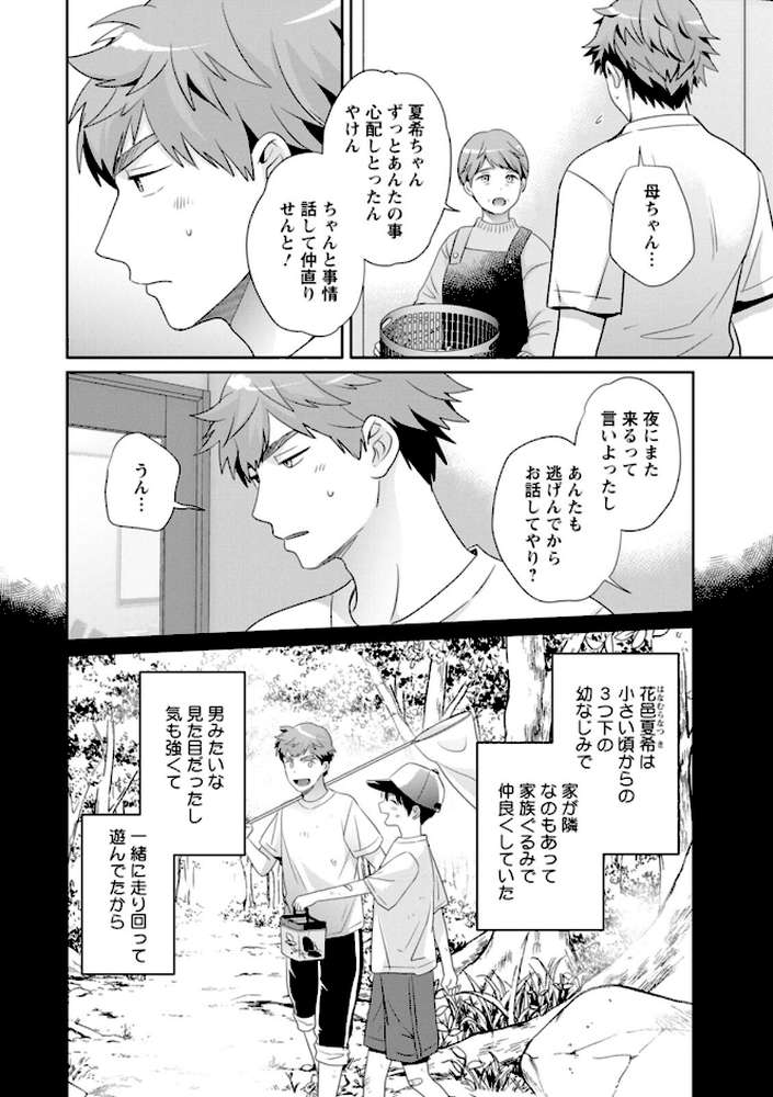 俺が揉んで育てました。【ポン貴花田】 (p12)
