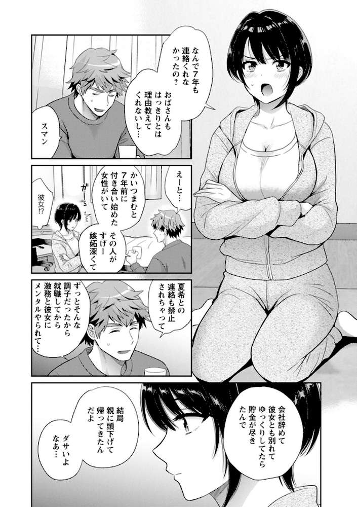 俺が揉んで育てました。【ポン貴花田】 (p14)