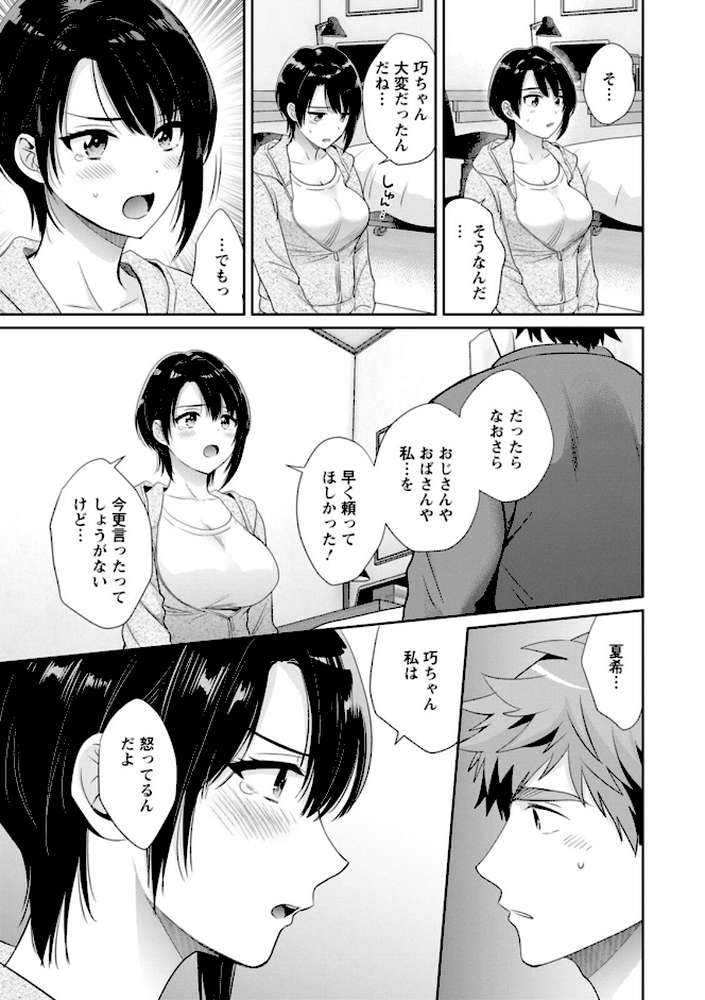 俺が揉んで育てました。【ポン貴花田】 (p15)