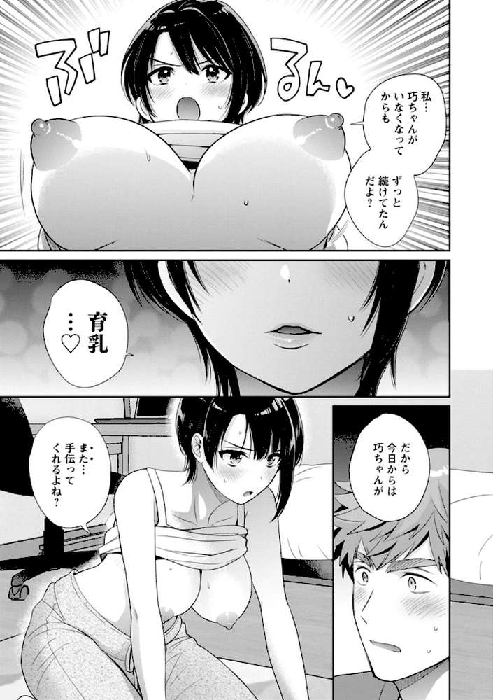 俺が揉んで育てました。【ポン貴花田】 (p17)
