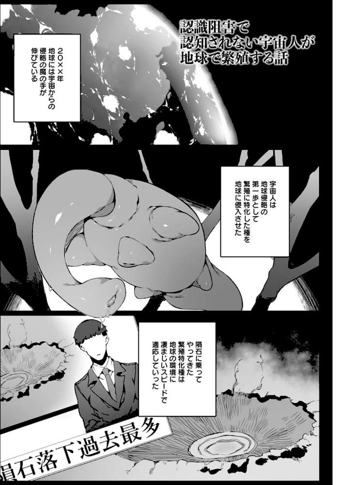 苗床は侵略者の夢を見るか?【ナニタ】 (p4)