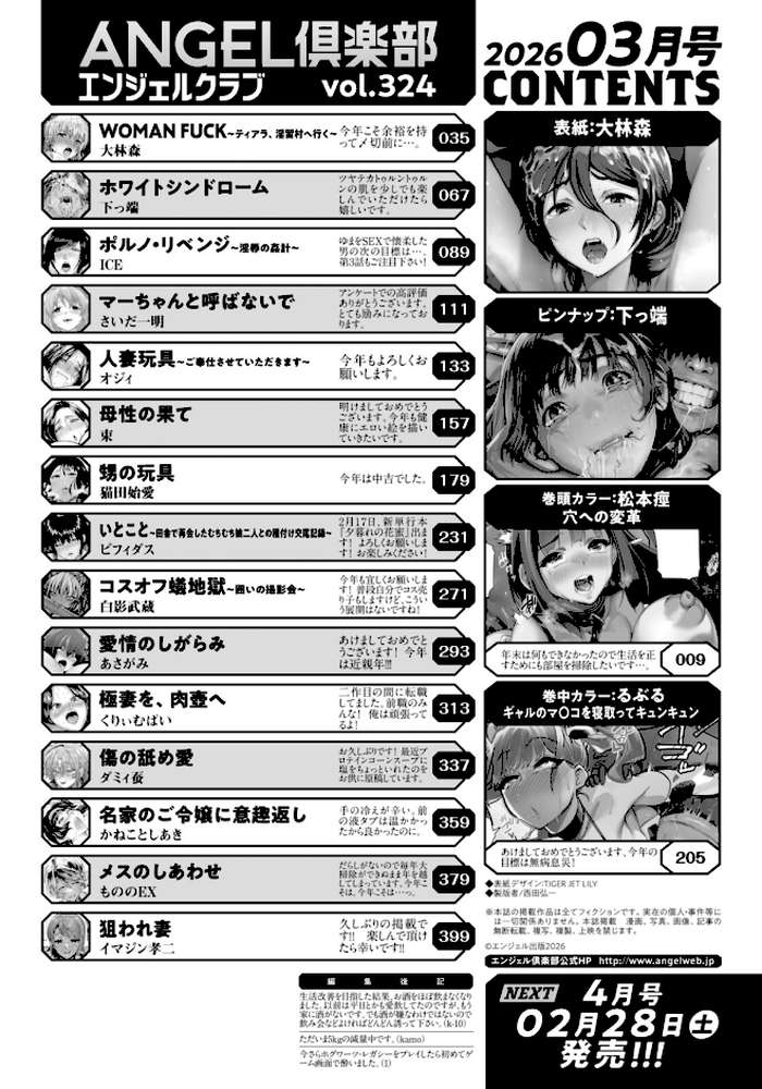 ANGEL倶楽部 2026年3月号【ANGEL倶楽部編集部】 (p2)