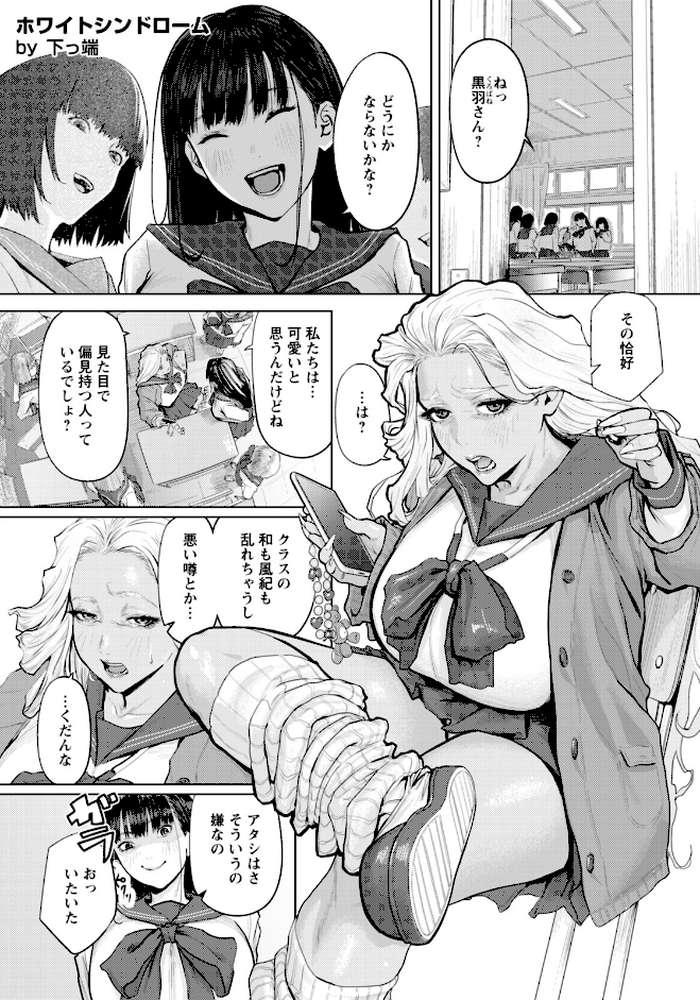 ホワイトシンドローム 【単話】【下っ端】 (p1)