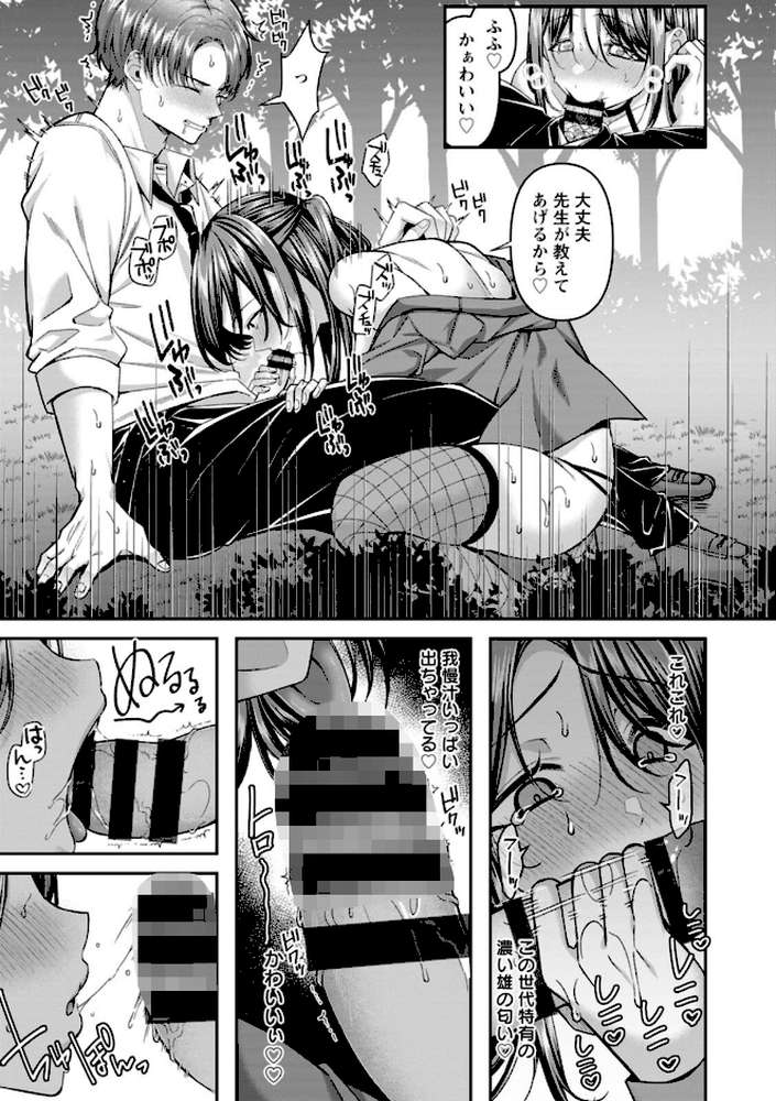 二面性愛【倉田むと】 (p12)