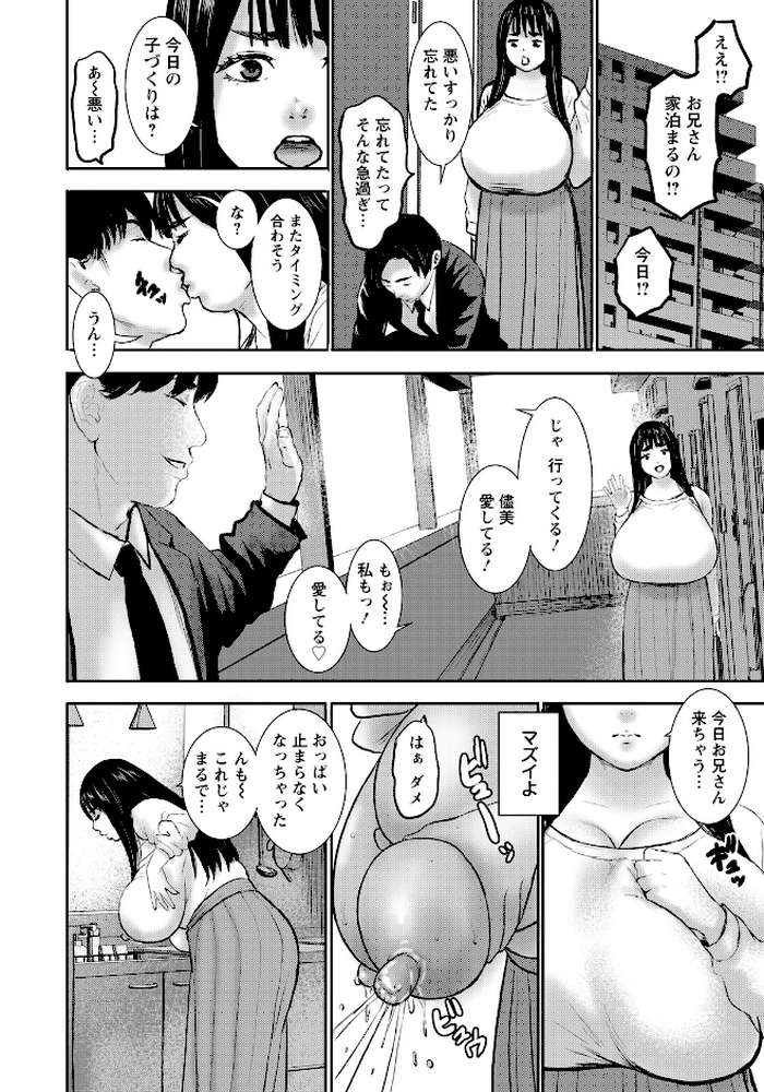 溢れる母性本能 【単話】【PIえろ】 (p4)